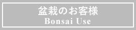 アートフラワー　ウェディング　アーティフィシャルフラワー　東京