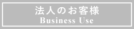 アートフラワー  企業　アーティフィシャルフラワー　東京